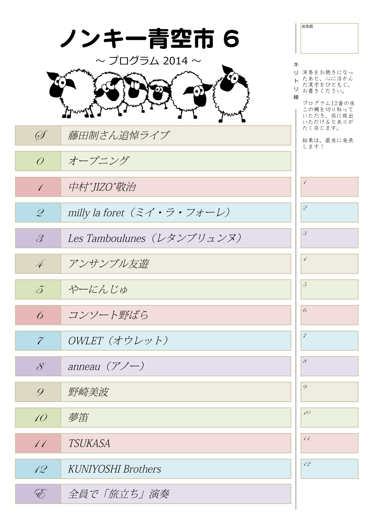 青空市6プログラム